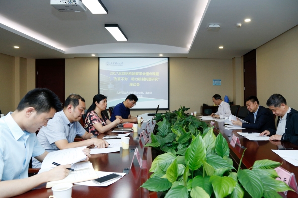 课题座谈会现场1