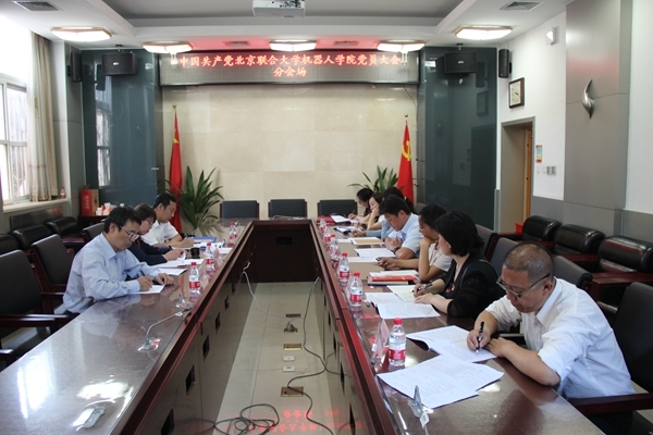 上届党委听取各组组长汇报