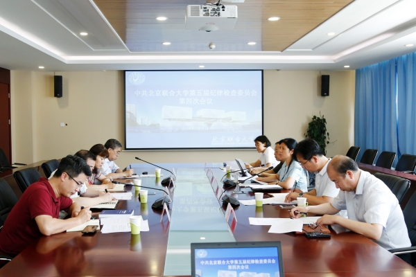 五届四次纪委会