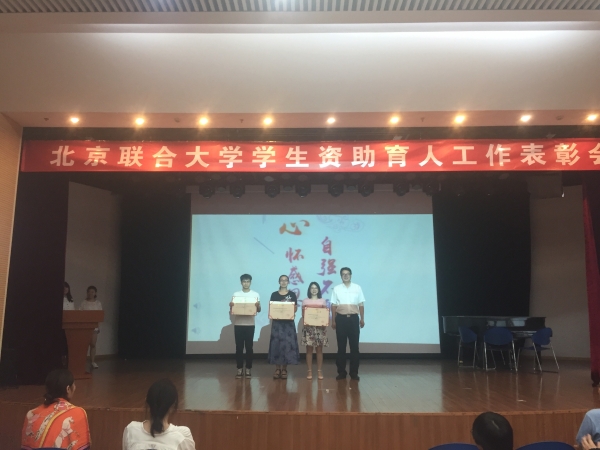 资助育人先进集体